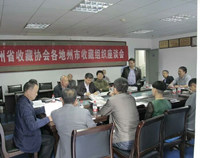 遵义市收藏家协会成立二十周年纪念大会隆重举行