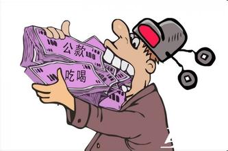 &ldquo;习俗&rdquo;岂是公款吃喝的借口