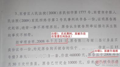 判决书出错十二处 司法岂能当儿戏