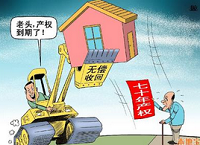 某一线城市明确土地使用权续期 利好部分房产