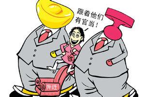 系民心 出行动 坚决整治和查处不正之风