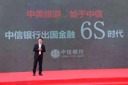 中信银行推出赴美旅游一站式6S服务 　　