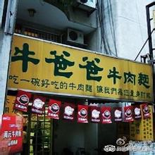 26年一碗面  台湾“天价”牛肉面的故事