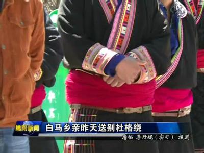 向杜格绕同志学习 切实发扬党员模范带头作用