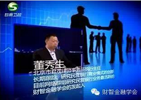 董秀生晨语：中国富豪比豪宅 国外比家族办公室