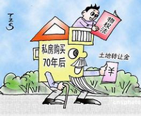 物权法起草者详解土地使用权如何“自动续期”