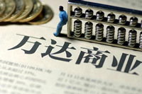 万达私有化融资方案敲定