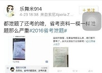 曝多省公务员笔试泄题 江西省已开始核实