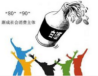 80、90后不爱喝白酒，白酒年轻化路子难走