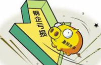 钢铁业一季报：亏损额增6.6倍至87亿