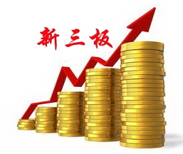 私募挂牌新三板相关制度正在完善