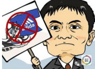 阿里巴巴加入打假联盟后 24家联盟品牌出来抗议