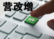 营改增优惠政策公布限额标准可上浮20%