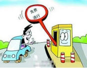 “营改增”收费公路通行费抵扣等政策进一步明确