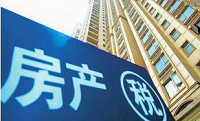 营改增后房产交易税负整体降低 300万二手房税减1万