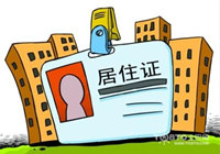 新的申办条件出炉 &ldquo;北京绿卡&rdquo;无需社保缴费纪录