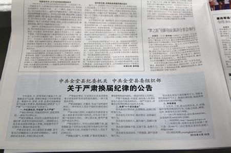 严肃换届纪律关键在&ldquo;严&rdquo;