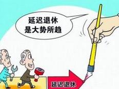 太早退休，不利健康