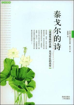 18卷1600万字《泰戈尔作品全集》出版首发