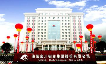 洛阳钼业拟15亿美元海外收购拓展主业