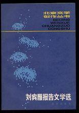 报告文学 抒写家国情怀