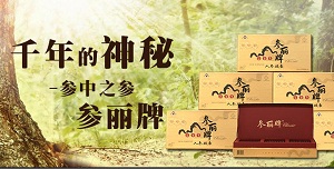 韩参牌、参丽牌人参胶囊登陆中国