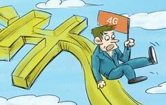 三大运营商提速降费均称超额完成 用户多称无感