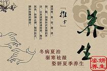 老祖宗留下养生四字诀