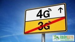 工信部“中国4G用户量达5亿 世界第一”