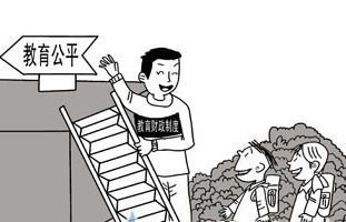 靠指标分配实现不了教育公平