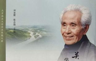 水土生态理论创始人孙发政捐赠水土保持奠基人关君蔚院士的手迹