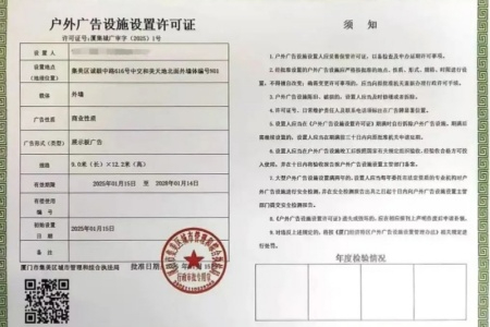 厦门市首张户外广告设施设置许可证由集美区城管执法局审批发出