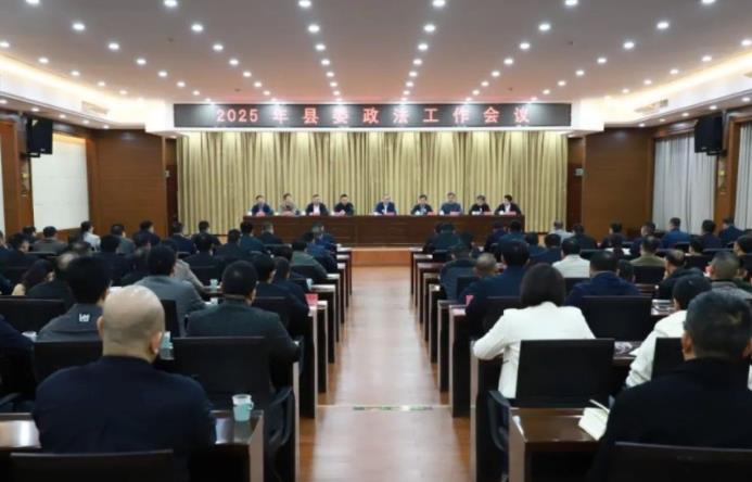 福建漳浦县召开政法工作会议 强调担当作为护航高质量发展