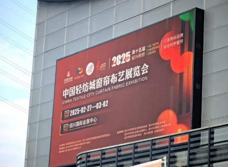 助力更多家居商家售后服务升级，奇兵到家出席绍兴柯桥窗帘墙布展
