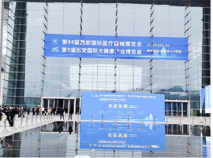 舒尔美携产品亮相西部国际医疗器械展，以专业之力筑就健康未来