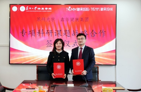 产学研融合！鑫佑健康集团与苏州大学达成战略合作赋能产后康复行业