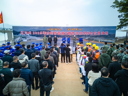 红河州2025年水利防震减灾暨防汛抗旱综合应急演练在开远举行