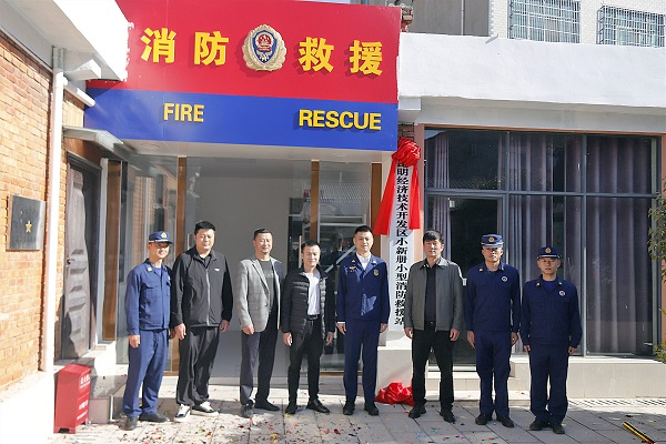 昆明经开区小新册小型消防救援站揭牌进驻