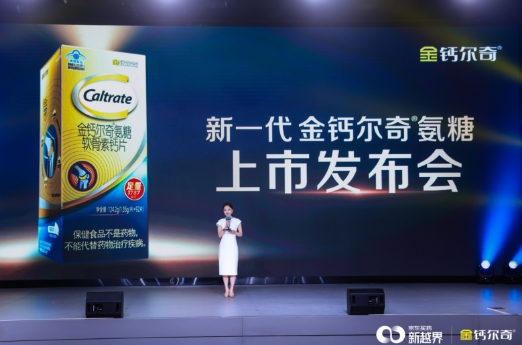 钙尔奇关节新品“新一代金钙尔奇氨糖1787”重磅上市 以科学配方重塑关节养护标杆