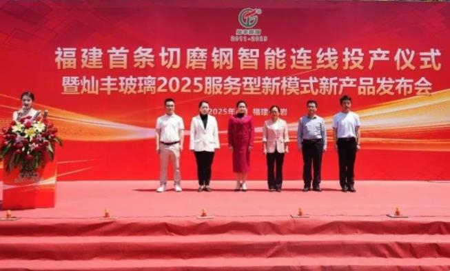 龙岩龙州工业园智能制造再突破 灿丰玻璃切磨钢智能连线投产