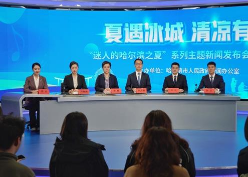 哈尔滨发布2025夏季文旅系列活动 打造"三季篇章、七大板块"夏日盛宴