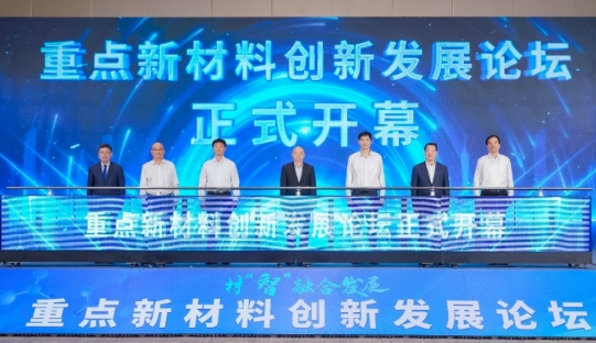 重点新材料创新发展论坛在苏州举办
