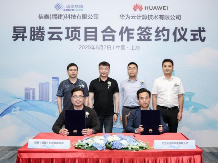 华为云与信泰集团达成项目合作 共推工业智能制造数字化转型