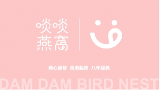 啖啖燕窩：香港制造的即食燕窝传奇