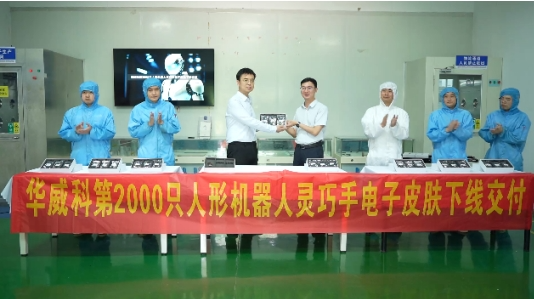 感知革命！华威科第2000只灵巧手电子皮肤下线交付、200万片车规级产能达产