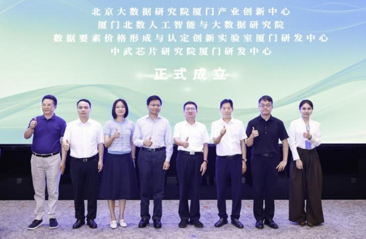 北京大数据研究院厦门创新中心揭牌 助力打造AI与大数据产业高地