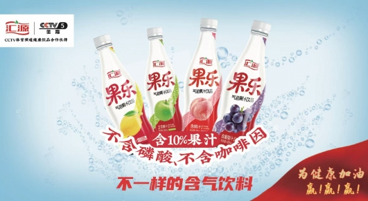 上市即热销 汇源果乐引爆夏日饮品市场