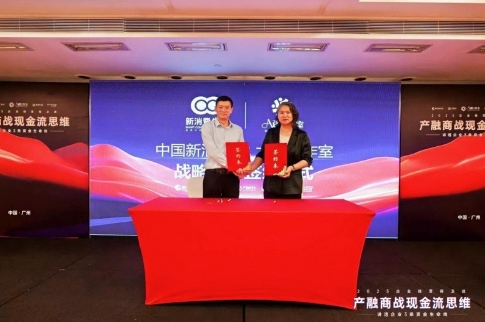 2025企业经营保卫战盛大开幕：产融结合破解现金流困局，金广武导师战略签约成焦点