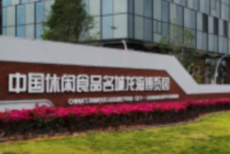 7月相约龙海！第六届食博会“国际范”足 多重惊喜引爆食品产业盛宴