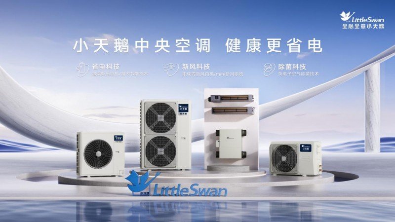 小天鹅中央空调打造“满分空气馆”，以47年品牌积淀重塑家庭健康空气生态
